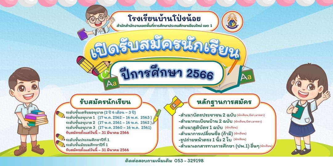 ข่าวสาร/ประชาสัมพันธ์